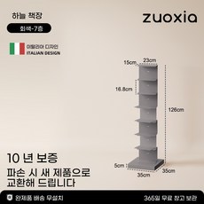 서재 선반 책꽂이 책장 보르도 거실 스탠딩 레드-11층 스탠드 수납, P. 회색 - 7겹