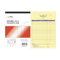 光華 二聯直式非碳紙複寫估價單 20本入/包 GHN-1821, 1個