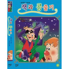 DVD 영어명작스토리북-잭과 콩줄기 (Jack & The Beanstalk)