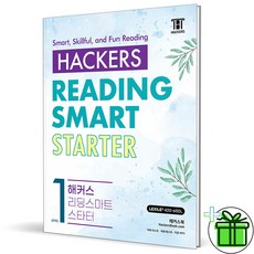 (사은품) 해커스 리딩 스마트 스타터 1 (2026년) Reading Smart