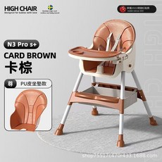 HYPZH 寶寶餐椅 N3 Pro S+ PU皮坐墊款, 棕色不帶輪子
