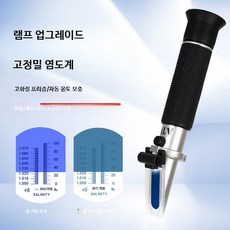 디지털 염도계 가정용 휴대용 소금 염분 측정기 고정밀 해수 수질 농도계 주방용 측정기, 1개, 신형 램프 해수 염도계 0-100