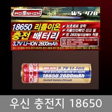 우신 18650 리튬이온 3.7볼트 충전지 배터리 건전지(WS-470), WS-470, 1개