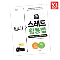 된다 스레드 활용법 책 + 책갈피 [KHBOOKS]