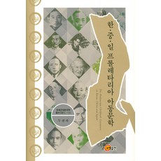 韓中日無產階級兒童文學, 昭明出版, 杜傳河