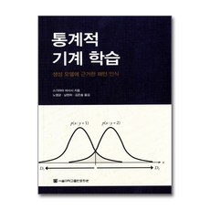 통계적 기계 학습, 서울대학교출판문화원
