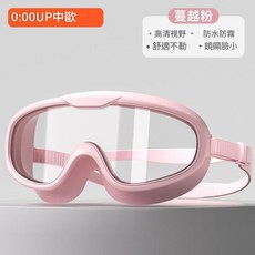0:00UP 中歐 泳鏡+純色泳帽套裝 防霧防水大框, 蔓越粉 高畫質透明平光鏡 游泳 / 玩樂 - 不勒眼, 1個