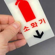 데메 소화기 표지판 소방표지