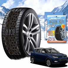 티볼리 스노우 체인 휠 눈길 주행 장비 겨울 타이어 차량 안전 도로 미끄럼 방지 장치 찬