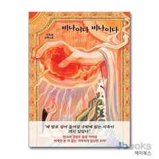비나이다 비나이다, 한끼