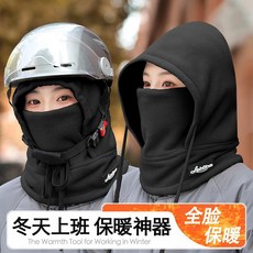 可戴頭盔 圍脖一體套頭帽 秋冬防寒保暖騎行麵罩, 黑色, 1個
