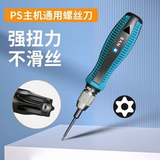 PS5 PS4 手柄維修 拆機 清灰 螺絲刀 遊戲機清潔工具 Xbox 360, 1個, PS主機通用/可拆風扇,無規格