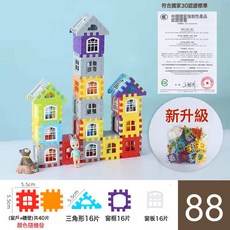 DFMEI 拼搭房子積木玩具88片兒童手工益智DIY拼接積木拼裝玩具, 如圖, 房子積木88片(72積木+16窗)袋裝+送圖紙