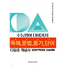 수능영어 다이기자 (2026년)