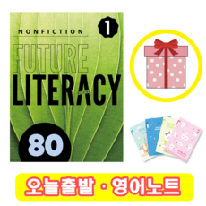 퓨쳐 리터러시 Future Literacy 80-1 (+영어노트)