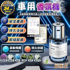 MAIJUEKA MANE車用香氛 大容量霧化飄香 隨車啟停, 1個, 163ml