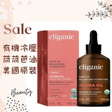 Cliganic 荷荷芭油 120ml 玻璃瓶裝, 1個