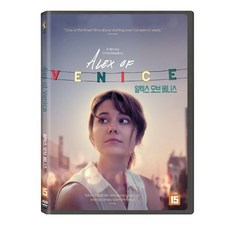 [DVD] 알렉스 오브 베니스 (1Disc), 야누스필름