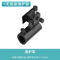 釣箱配件 18升專用 鋁鎂合金配件 砲台架 餌料盤 魚護架 燈架 傘架 冰箱配件, 1個, 【魚護架（無底坐）】包角款專用