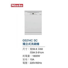 愛琴海廚房 德國MIELE 獨立式洗碗機 G5214C SC 白色 自動開門 冷凝烘乾 原廠保固 220V