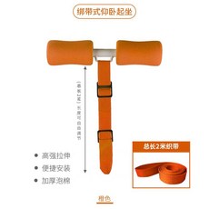 침대 싯업바 일으키기 윗몸 집 컬링 트레이너 장치, 패키지 1 확장(주황색)