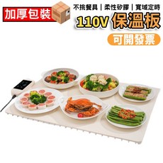 鼎峰 110V 暖菜板 柔性矽膠 加熱盤, 1個, 110V暖菜板
