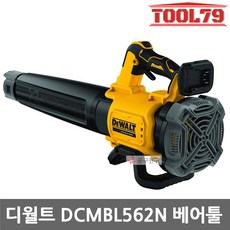 디월트 충전 충전송풍기 DCMBL562N(배터리X 충전기X) BL (18V), 1. DCMBL562N(본체만), 1개, 본품(배터리없음)