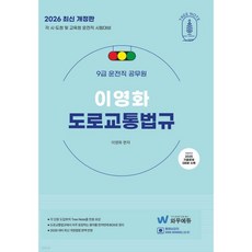2026 이영화 운전직공무원 도로교통법규