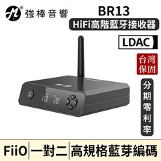 FiiO BR13 Hi-Fi藍牙高階音訊接收器 LDAC 高解析藍牙編碼, 1個