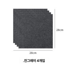 접착식 데코타일 거실용 벽지 스티커 셀프 바닥타일, 28x28cm, 1개, 진회색 (4팩)