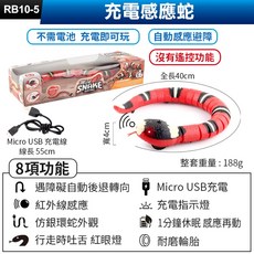 FUNMON 充電感應蛇 RB10-5 自動避障電動玩具 仿真吐舌紅眼 USB充電逗貓寵物玩具, 1個, (RB10-5)充電感應蛇