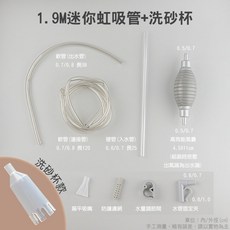 魚杯杯 迷你虹吸管 1.9M 魚缸清潔換水吸便器, 1個, 迷你虹吸管1.9M(洗砂杯款)