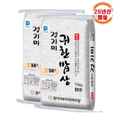 25년산 쌀가족 귀한밥상 경기미 20kg(10kg+10kg) 햅쌀 당일도정, 10kg, 2개, 상등급