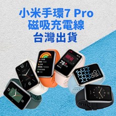 小米手環7 Pro 專用磁吸充電線, 1個