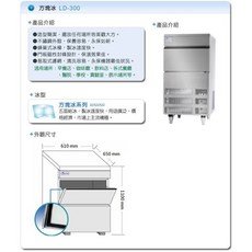 力頓製冰機 LD-300, 詳見包裝