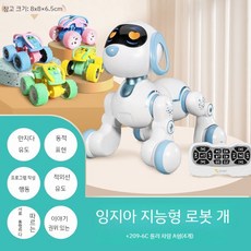 인공지능 AI 강아지 지능형 동반자 로봇 충전 원격 제어, 공식 표준 구성, B. 로봇견 6601+(7호 리모컨 2개), 1개