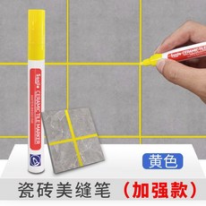 【開發票/統編】美縫筆 瓷磚地磚專用補漆改色筆 速乾防水防霉 填縫勾縫劑 一畫即美 無須擦拭, 1個, 黃色,2支【標準款】