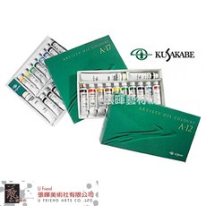 KUSAKABE 專家級油畫顏料 A-12/A-17, 12色