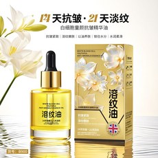 柚婭 白細胞童顏抗皺精華溶紋油 緊緻淡紋, 1個, B900