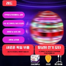 플라이 스피닝 볼UFO 회전 비행 접시 자이로스코프 볼 비행 유도 공 플라잉노바 비행공 플라잉 매직볼, 1세트, 낙하 방지 쉘 레드