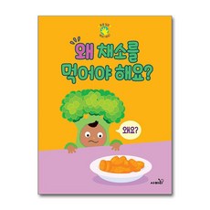 폭풍 질문 왜요? 왜요? 왜 엄마 아빠 말을 들어야 해요?, 사파리