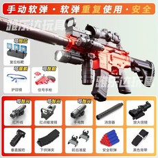 手動軟彈玩具槍，可重複使用，安全可靠，配備紅外線瞄準鏡手電筒，戶外親子互動玩具, 1套, 紅色-M416手動-76CM