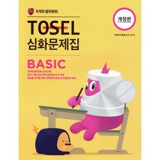 TOSEL 심화문제집 Basic, 에듀토셀, 토셀 심화 문제집, 없음null