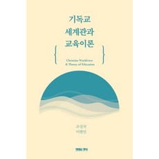 기독교세계관과 교육이론, 생명의양식