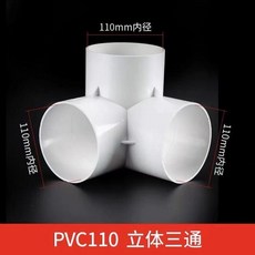 立體三通連接件下水道排水管配件直角架子接頭預埋75 110塑料 副廠產品, 1個
