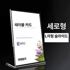 투명 안내판 거치대 A3 pop 메뉴판 행사 POP스탠드, 180x250mm, 1개, L형 세로형