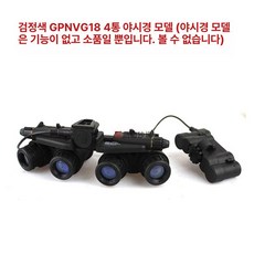 4구 야간투시경 쌍안경 소품 야외 망원경 군용 캠핑 단안경 줌, 1개, FMA 블랙 4통 야시장비