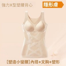 無痕束腰塑形背心 塑造小蠻腰