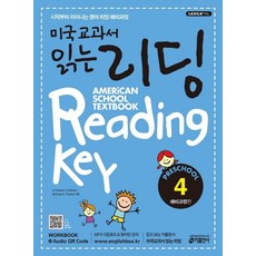 미국교과서 읽는 리딩 Reading Key Preschool 예비과정편 4, 키출판사