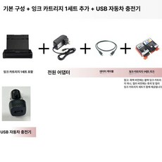 mir 휴대용프린터기a4 셀피cp1500, 4.+ 잉크 카트리지 1세트 + USB 차량용 전원 공, 패키지 1 흑백 버전 (흑백 출력 전용)